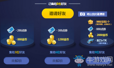 《qq飛車》邀請好友獎勵介紹