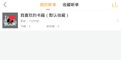 《懶人聽書》收藏的書位置介紹