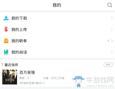 《懶人聽書》收藏的書位置介紹