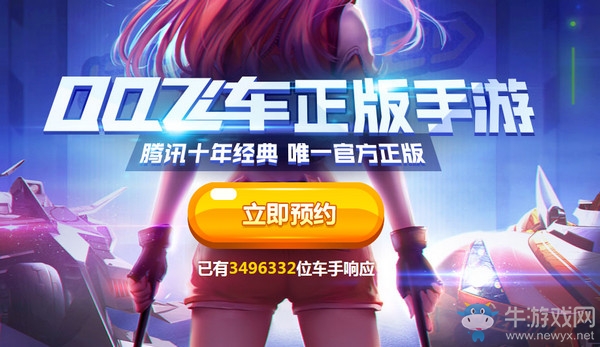 《qq飛車》手游怎么預(yù)約