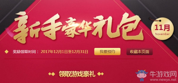 《DNF》2017年11月新手豪華禮包