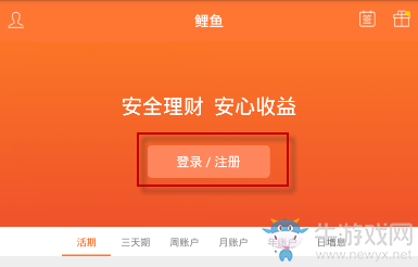 《鯉魚理財》體驗金領(lǐng)取方法