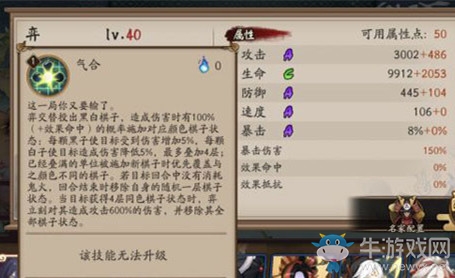 《陰陽師》弈技能詳解