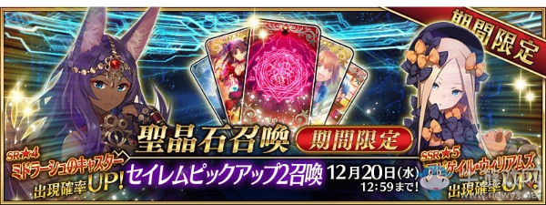 《FGO》日服塞勒姆限定Pick Up2卡池內(nèi)容一覽