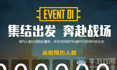 《絕地求生刺激戰(zhàn)場》預(yù)約官網(wǎng)入口