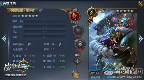 《戰(zhàn)爭之輪》風(fēng)暴領(lǐng)主介紹：雷電之力掌控戰(zhàn)場!