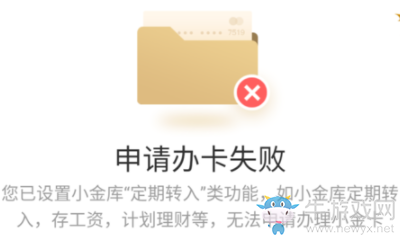 《京東》申請(qǐng)小金卡失敗怎么辦
