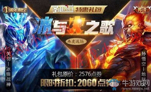 《王者榮耀》圣誕元旦特惠禮包