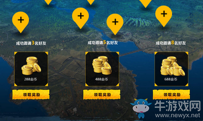《絕地求生刺激戰(zhàn)場》邀請獎勵一覽