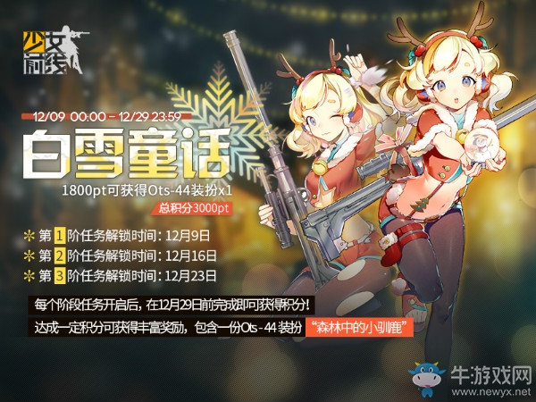 《少女前線》圣誕活動“白雪童話”詳解