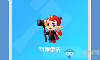 《眠眠學(xué)法》登陸不了解決辦法