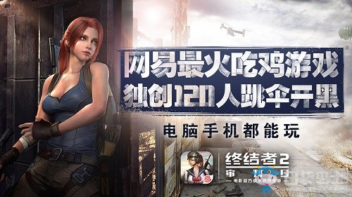 《終結者2審判日》PC互通版介紹
