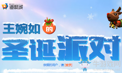 《劍靈》王婉如的圣誕派對