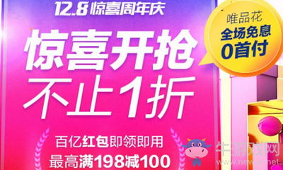 《唯品會(huì)》周年慶使用唯品花的方法