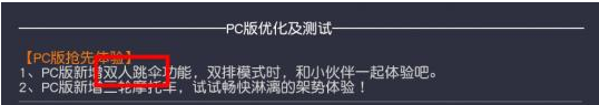 《荒野行動(dòng)》手游五大優(yōu)化介紹
