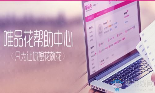 《唯品會(huì)》周年慶使用唯品花的方法