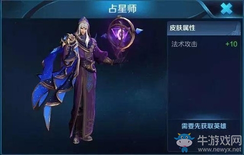 《王者榮耀》明世隱皮膚占星術士售價介紹