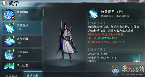 《楚留香手游》華山連招攻略