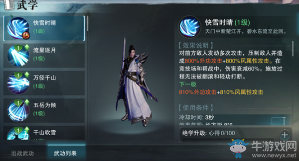 《楚留香手游》華山連招攻略