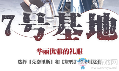 《奇跡暖暖》7號基地華麗優(yōu)雅的禮服過關(guān)攻略