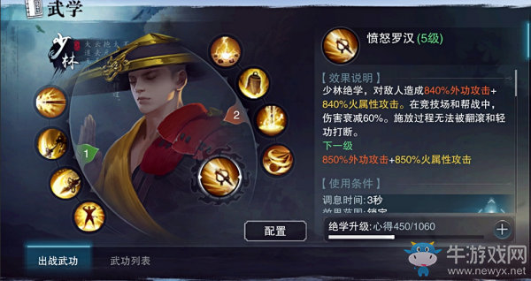 《楚留香手游》少林連招攻略