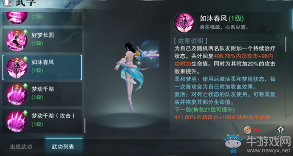 《楚留香手游》云夢(mèng)連招攻略