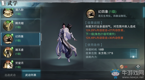 《楚留香手游》武當(dāng)連招攻略