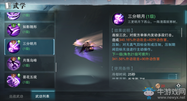 《楚留香手游》暗香連招攻略