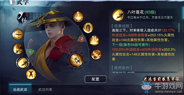 《楚留香手游》少林連招攻略