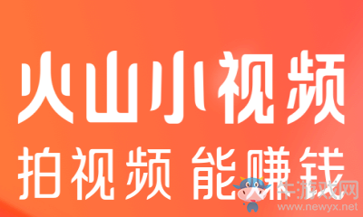 《火山小視頻》查看觀看記錄方法