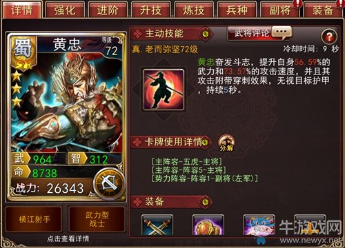 老當(dāng)益壯《大戰(zhàn)三國(guó)志》神射手黃忠解析