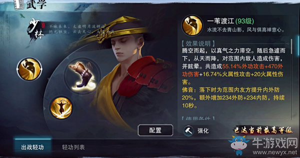 《楚留香手游》少林連招攻略