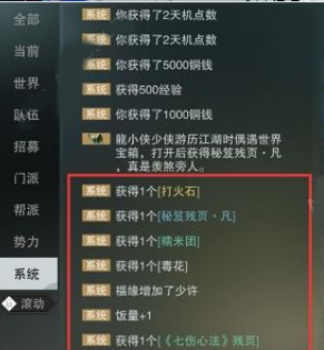 《楚留香手游》世界金寶箱刷新位置大全