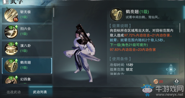 《楚留香手游》武當(dāng)連招攻略