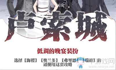 《奇跡暖暖》盧索城低調(diào)的晚宴裝扮攻略