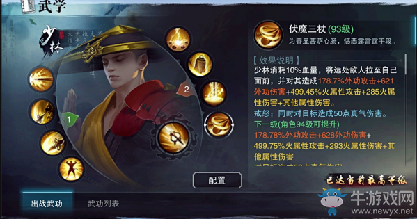 《楚留香手游》少林連招攻略