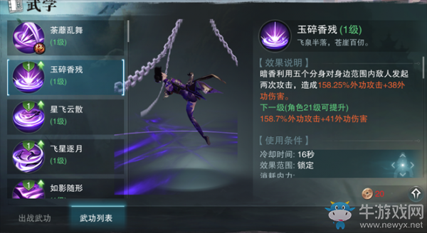 《楚留香手游》暗香連招攻略