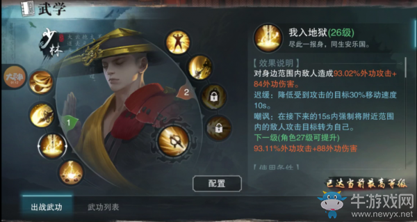 《楚留香手游》少林連招攻略