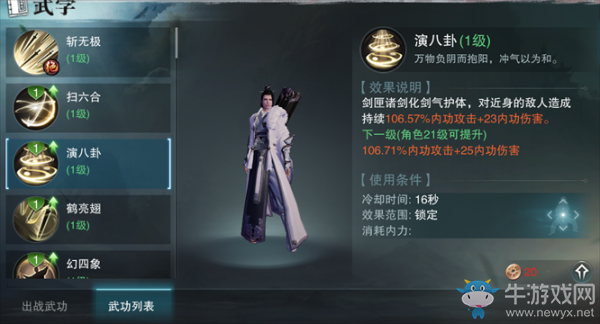 《楚留香手游》武當(dāng)連招攻略