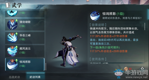 《楚留香手游》華山連招攻略