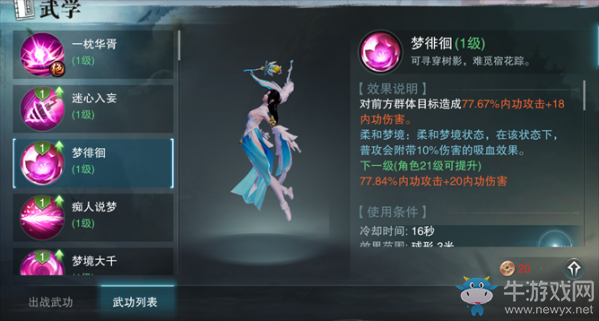 《楚留香手游》云夢(mèng)連招攻略