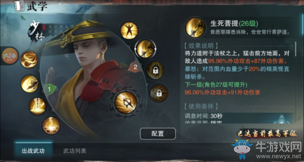 《楚留香手游》少林連招攻略