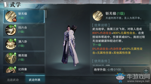 《楚留香手游》武當(dāng)連招攻略