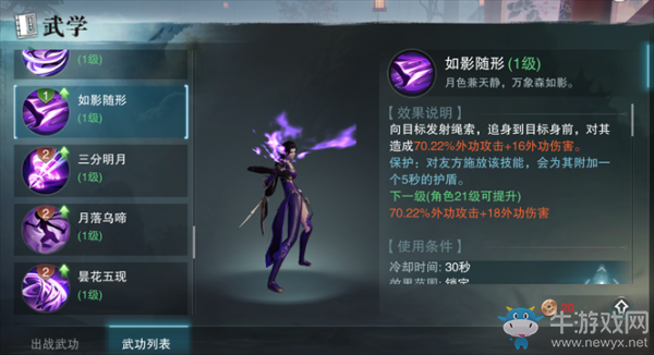 《楚留香手游》暗香連招攻略