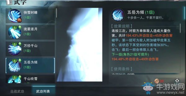 《楚留香手游》華山連招攻略