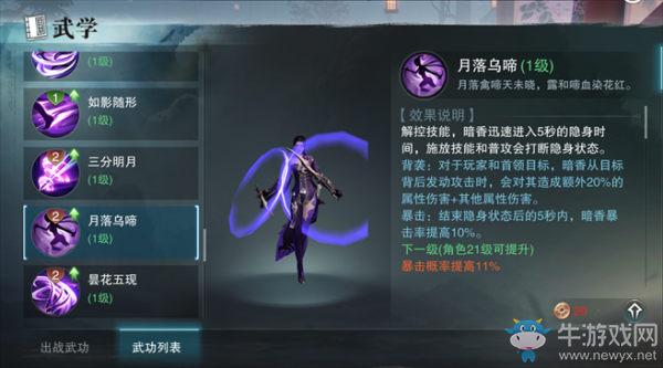 《楚留香手游》暗香連招攻略