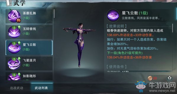 《楚留香手游》暗香連招攻略