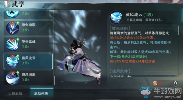 《楚留香手游》華山連招攻略