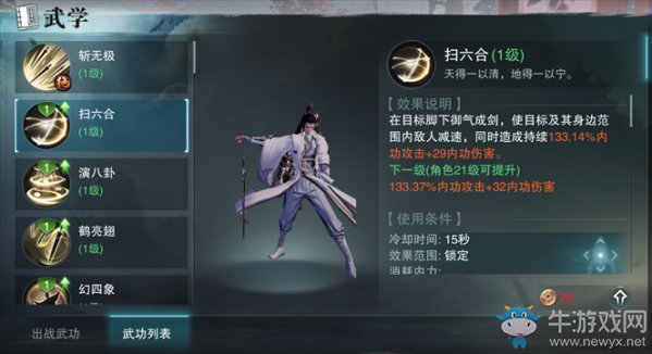 《楚留香手游》武當(dāng)連招攻略
