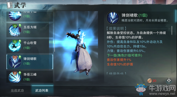《楚留香手游》華山連招攻略